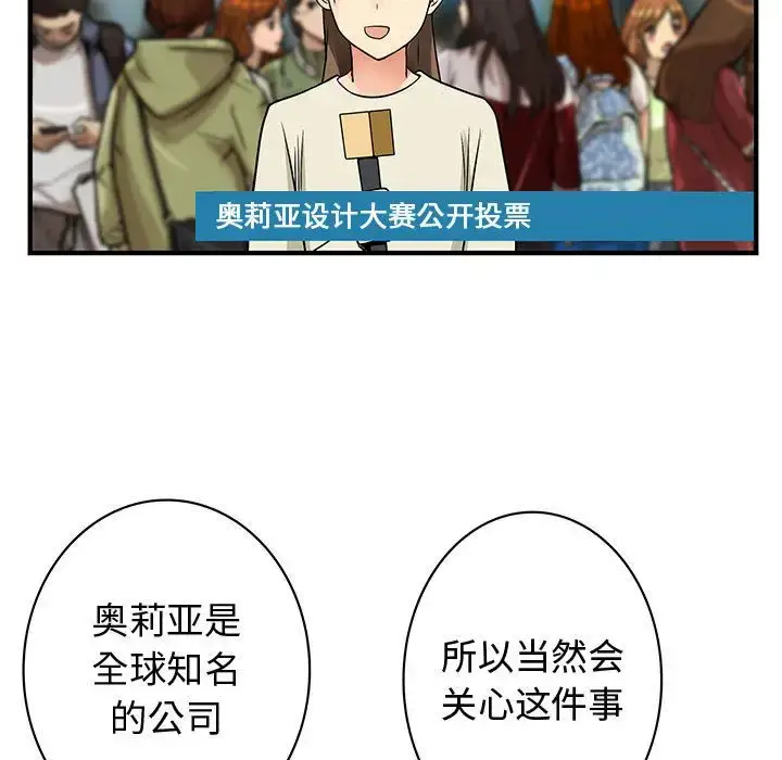 漫画《内衣社的新职员》第33章第23张图