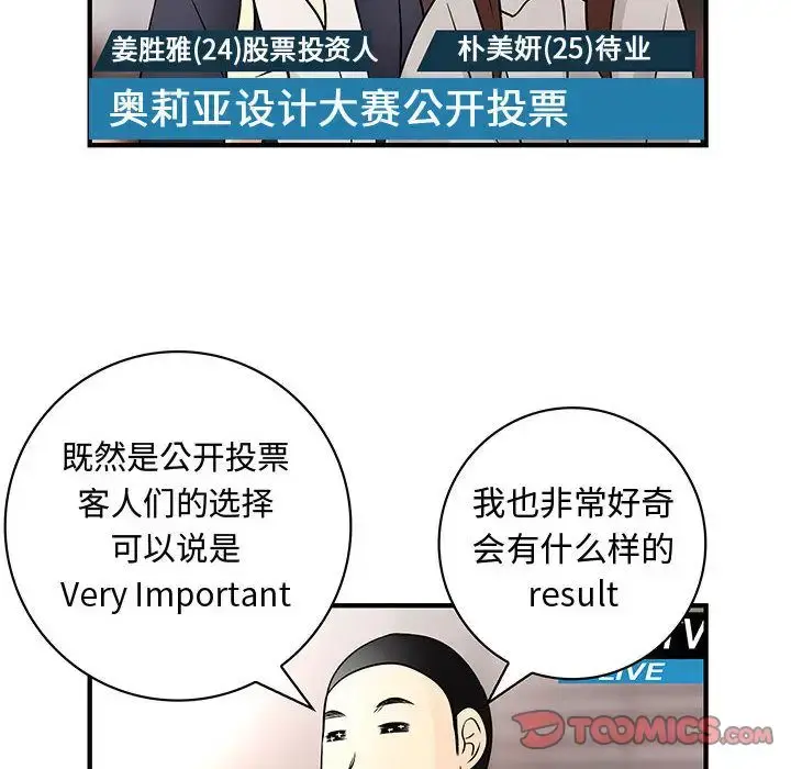 漫画《内衣社的新职员》第33章第26张图