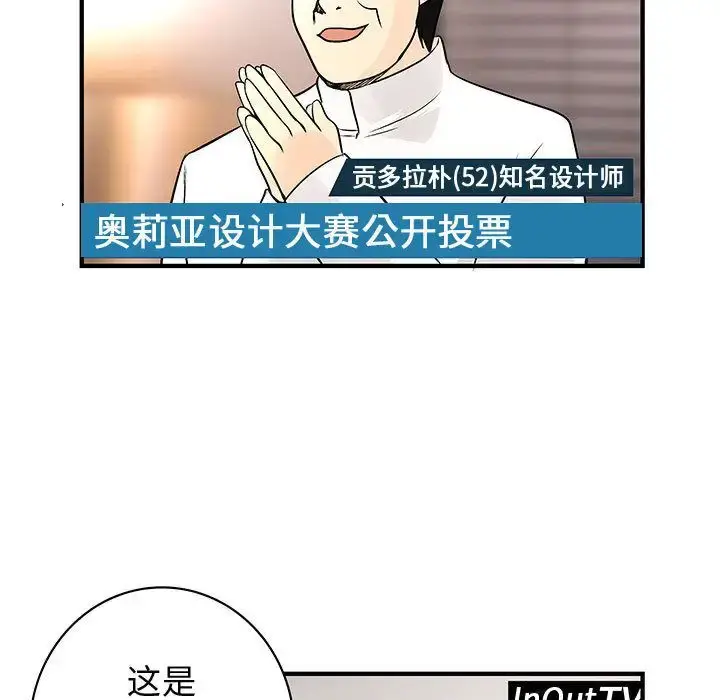 漫画《内衣社的新职员》第33章第27张图