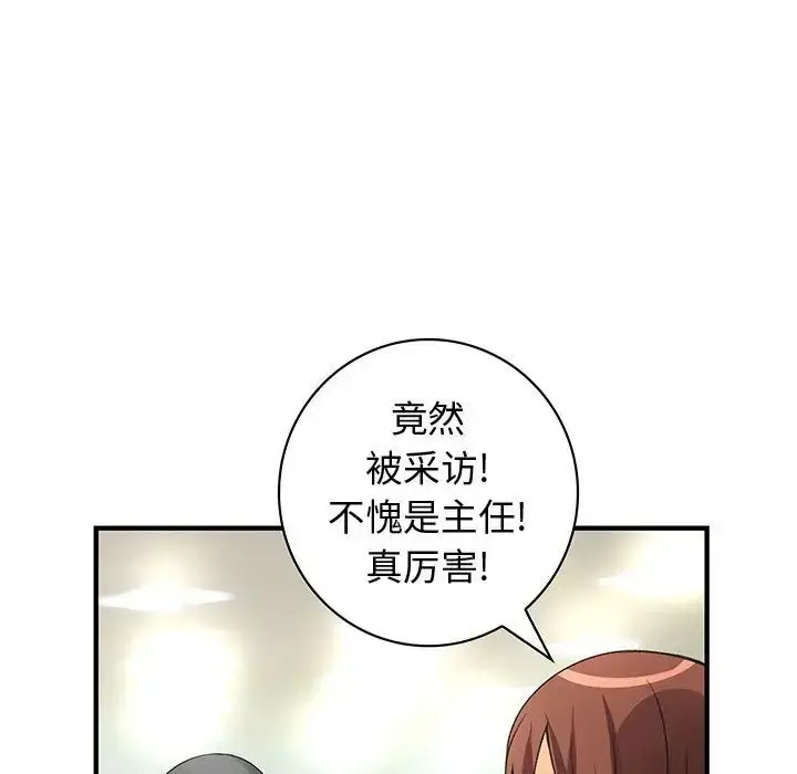 漫画《内衣社的新职员》第33章第29张图
