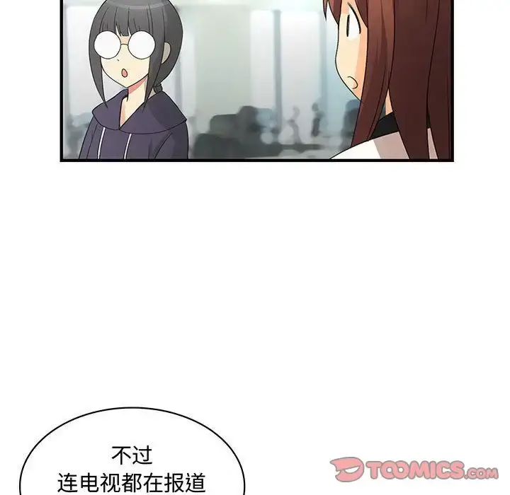 漫画《内衣社的新职员》第33章第30张图