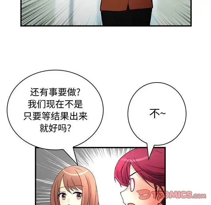漫画《内衣社的新职员》第33章第34张图