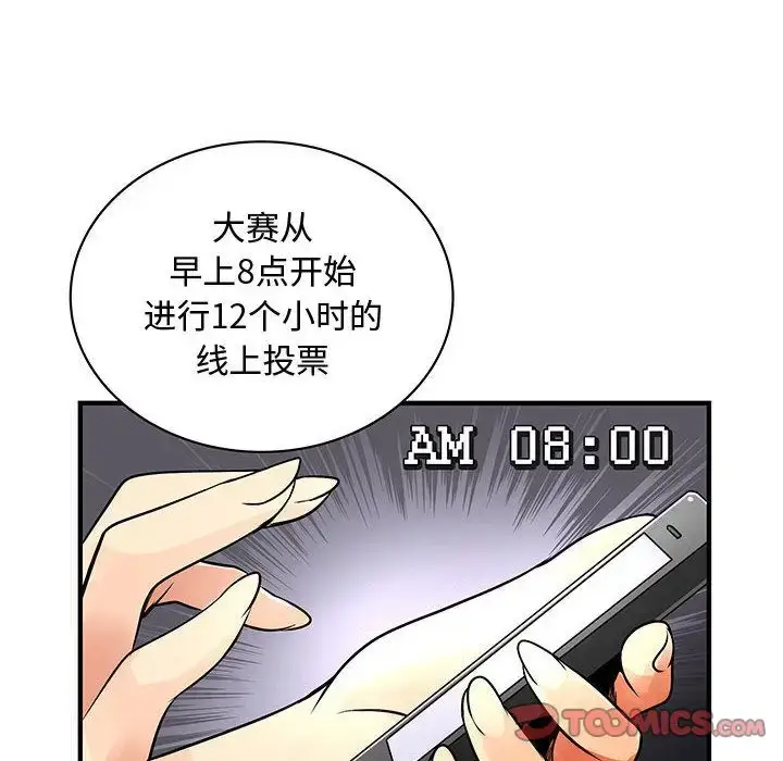 漫画《内衣社的新职员》第33章第38张图