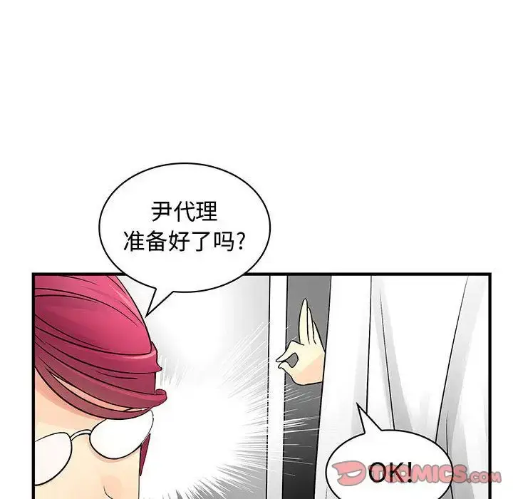 漫画《内衣社的新职员》第33章第42张图