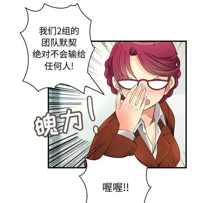 漫画《内衣社的新职员》第33章第48张图