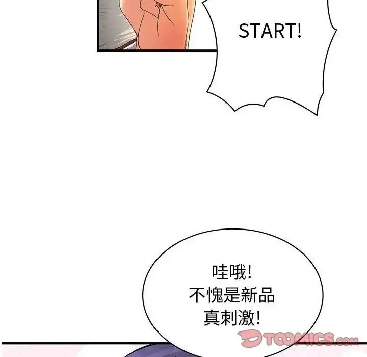 漫画《内衣社的新职员》第33章第50张图