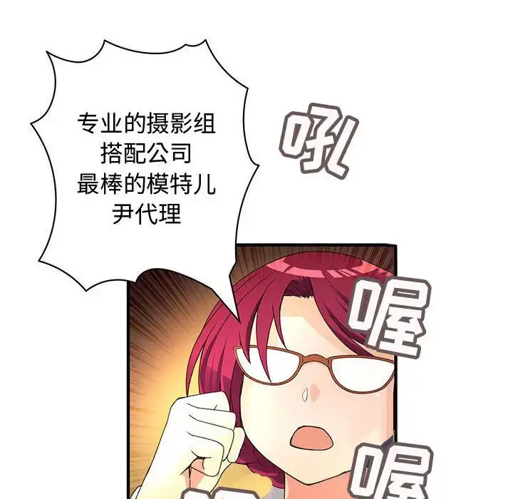 漫画《内衣社的新职员》第33章第56张图