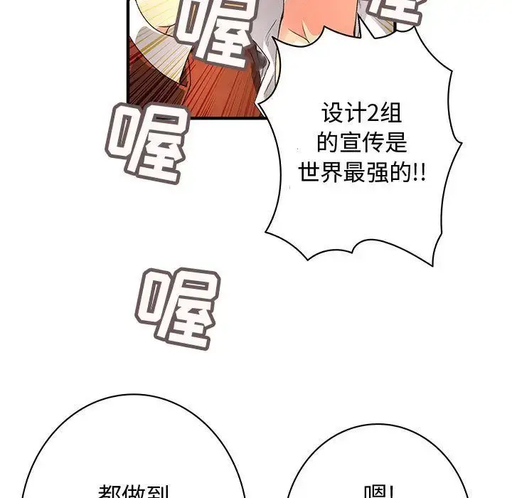 漫画《内衣社的新职员》第33章第57张图