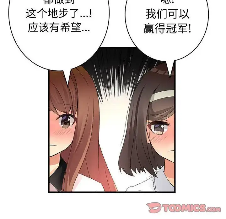 漫画《内衣社的新职员》第33章第58张图