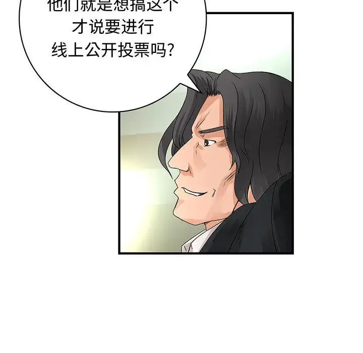 漫画《内衣社的新职员》第33章第64张图