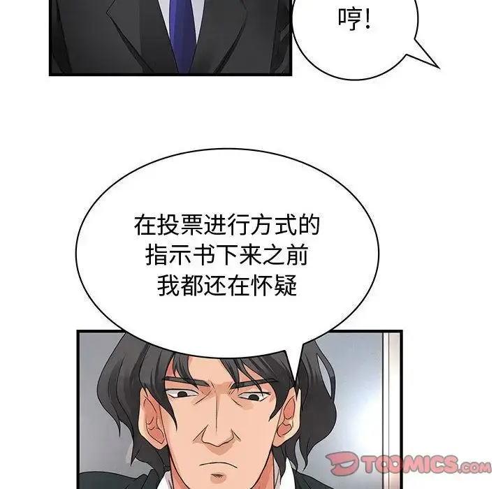 漫画《内衣社的新职员》第33章第66张图