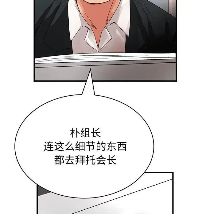 漫画《内衣社的新职员》第33章第67张图