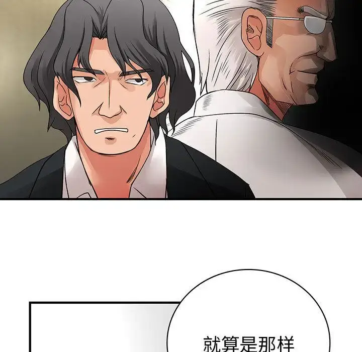 漫画《内衣社的新职员》第33章第69张图