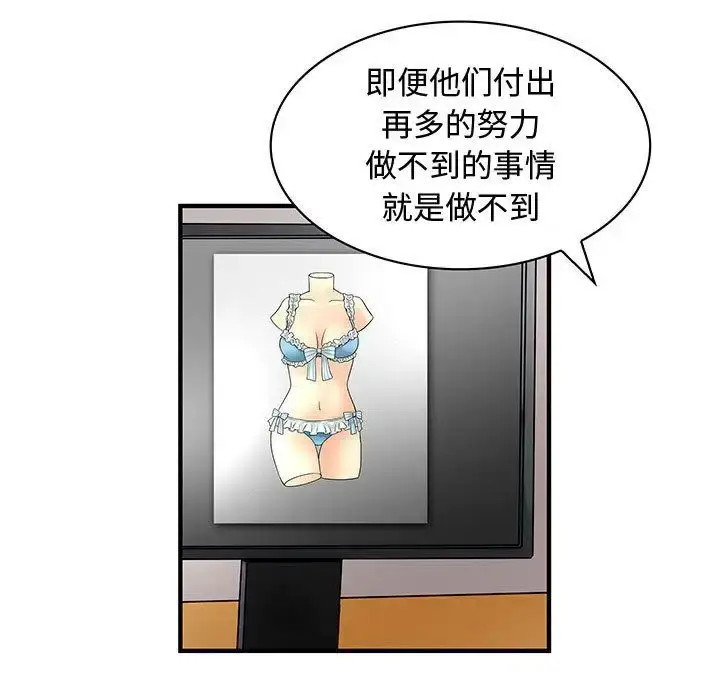 漫画《内衣社的新职员》第33章第71张图