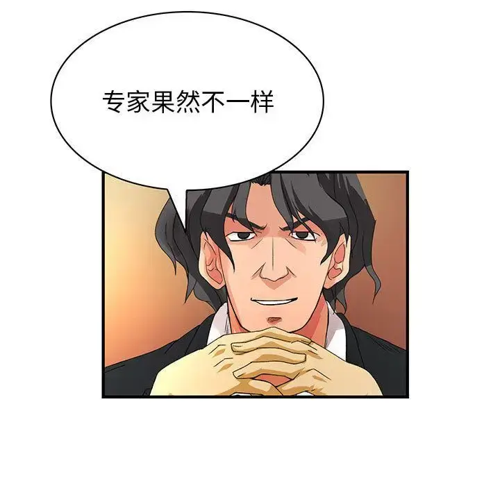漫画《内衣社的新职员》第33章第75张图