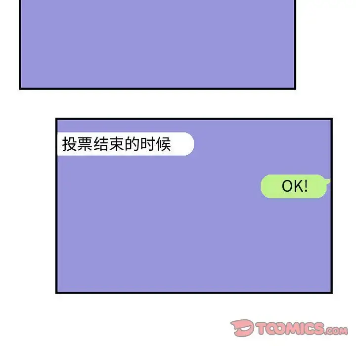漫画《内衣社的新职员》第33章第78张图