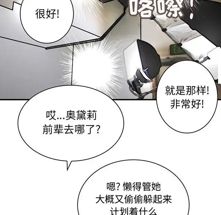 漫画《内衣社的新职员》第33章第80张图