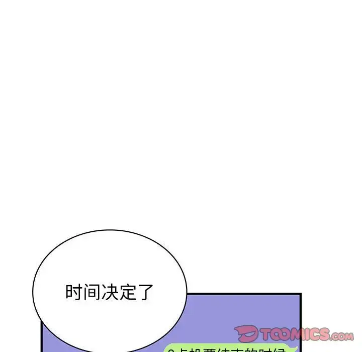 漫画《内衣社的新职员》第33章第82张图