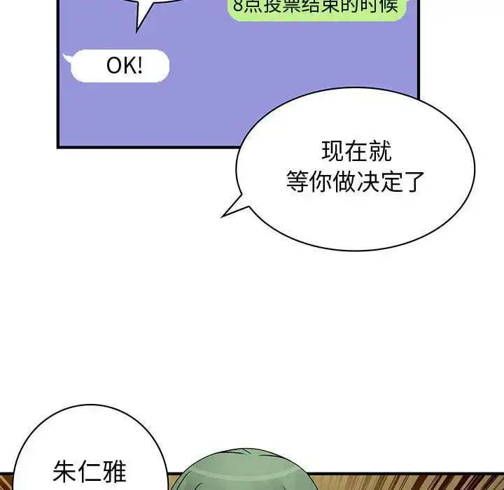 漫画《内衣社的新职员》第33章第83张图