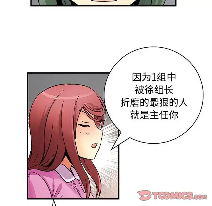 漫画《内衣社的新职员》第33章第86张图