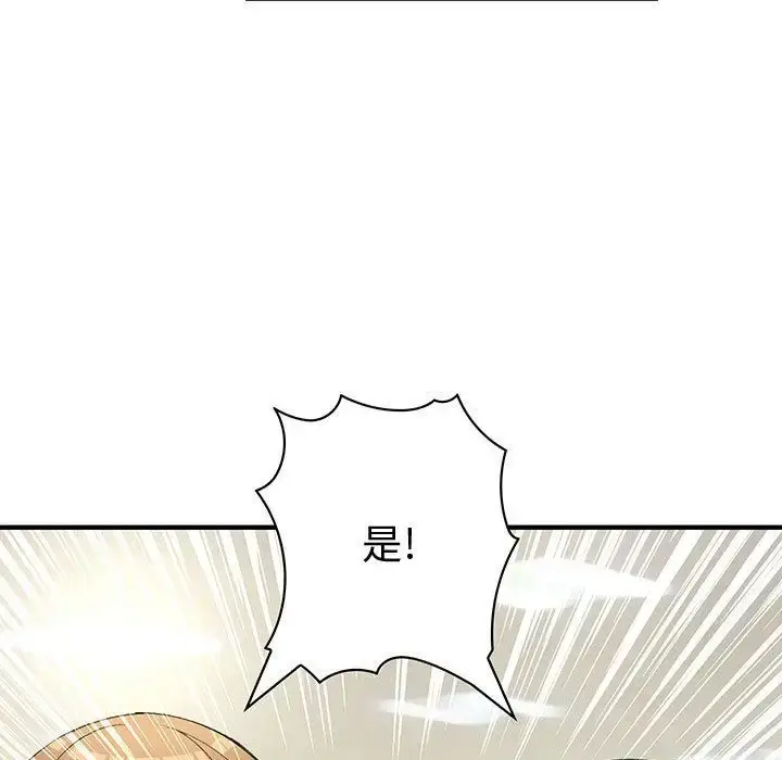 漫画《内衣社的新职员》第33章第9张图