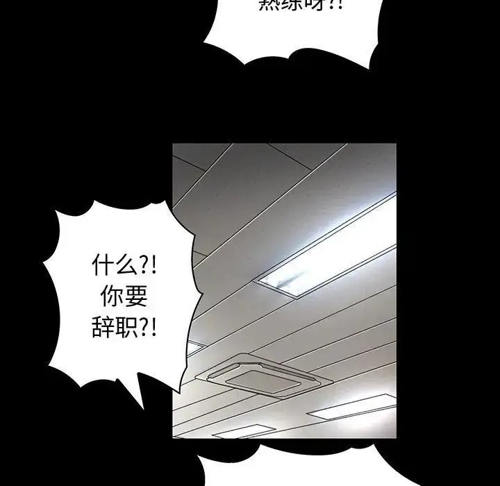 漫画《内衣社的新职员》第33章第91张图