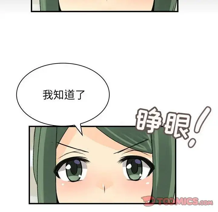 漫画《内衣社的新职员》第33章第98张图