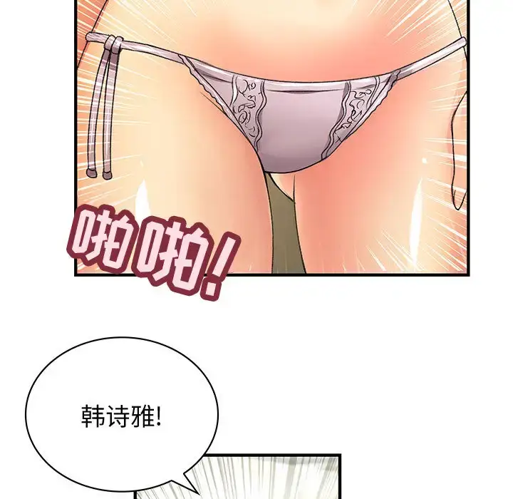 漫画《内衣社的新职员》第2话第11张图