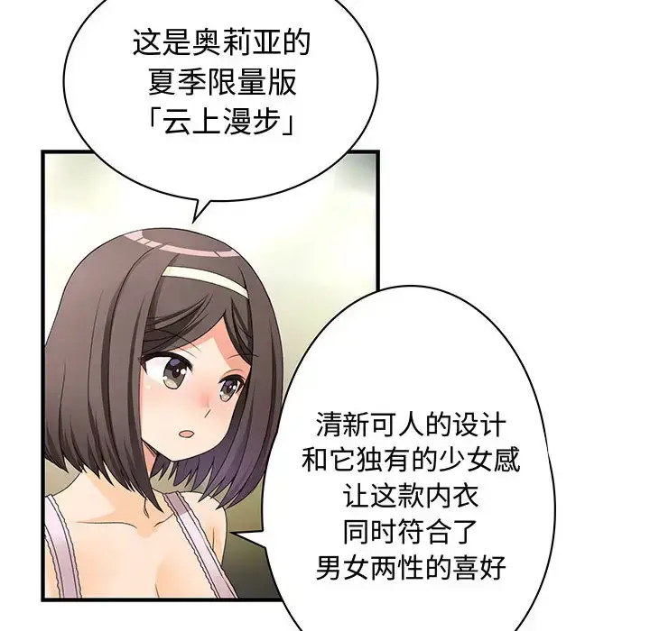 漫画《内衣社的新职员》第2话第13张图