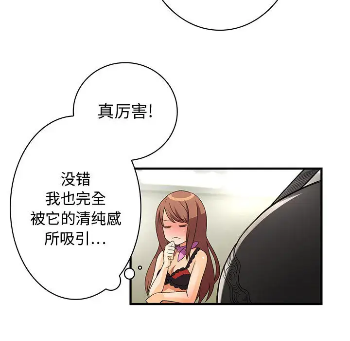 漫画《内衣社的新职员》第2话第14张图