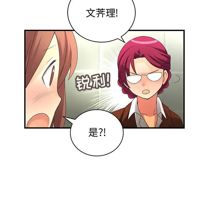 漫画《内衣社的新职员》第2话第16张图