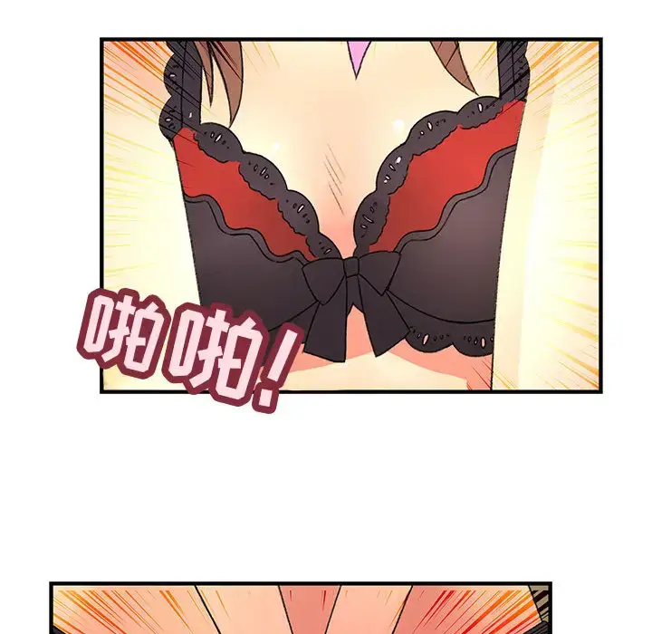 漫画《内衣社的新职员》第2话第17张图