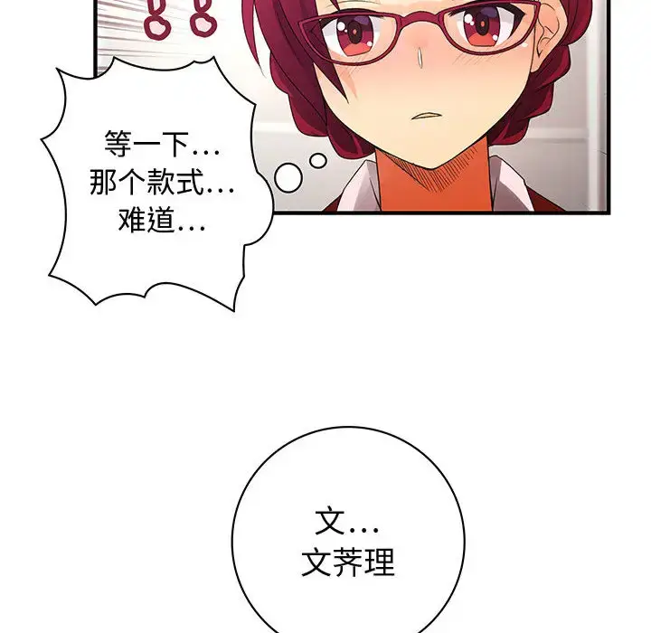 漫画《内衣社的新职员》第2话第19张图