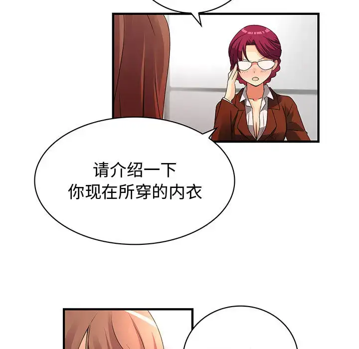 漫画《内衣社的新职员》第2话第20张图