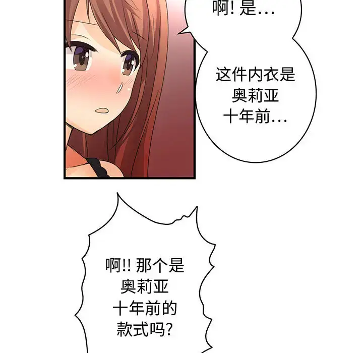 漫画《内衣社的新职员》第2话第21张图