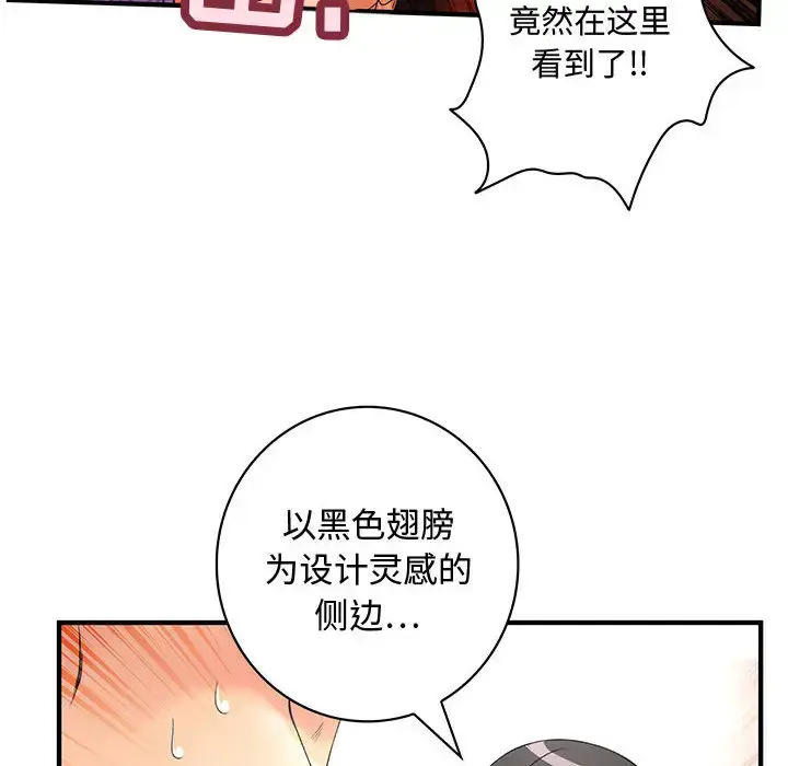 漫画《内衣社的新职员》第2话第23张图