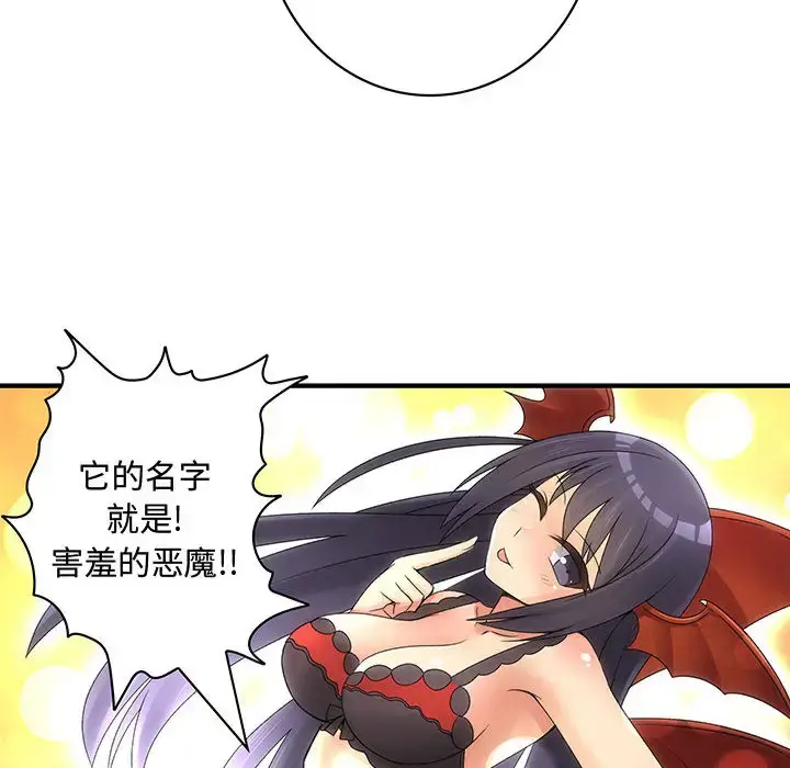 漫画《内衣社的新职员》第2话第25张图