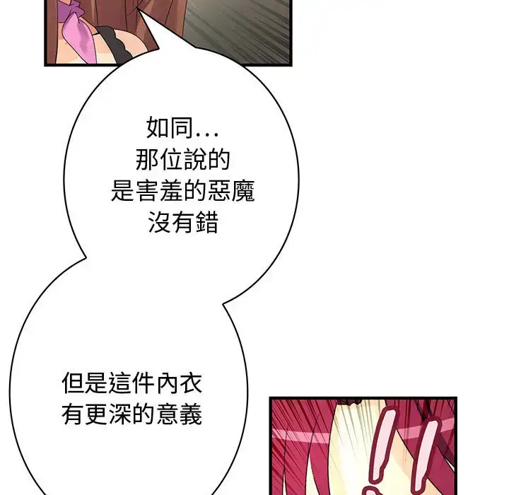 漫画《内衣社的新职员》第2话第30张图