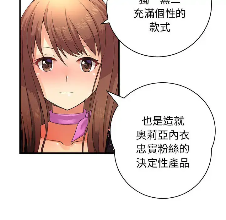漫画《内衣社的新职员》第2话第33张图