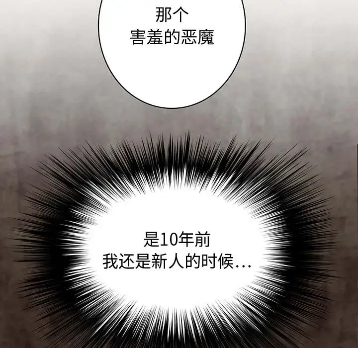 漫画《内衣社的新职员》第2话第36张图