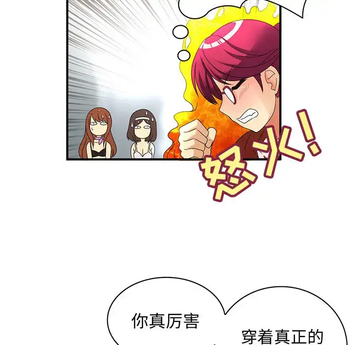 漫画《内衣社的新职员》第2话第52张图