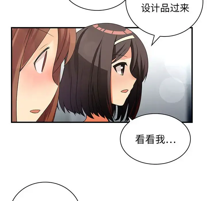 漫画《内衣社的新职员》第2话第53张图