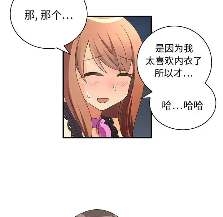 漫画《内衣社的新职员》第2话第54张图