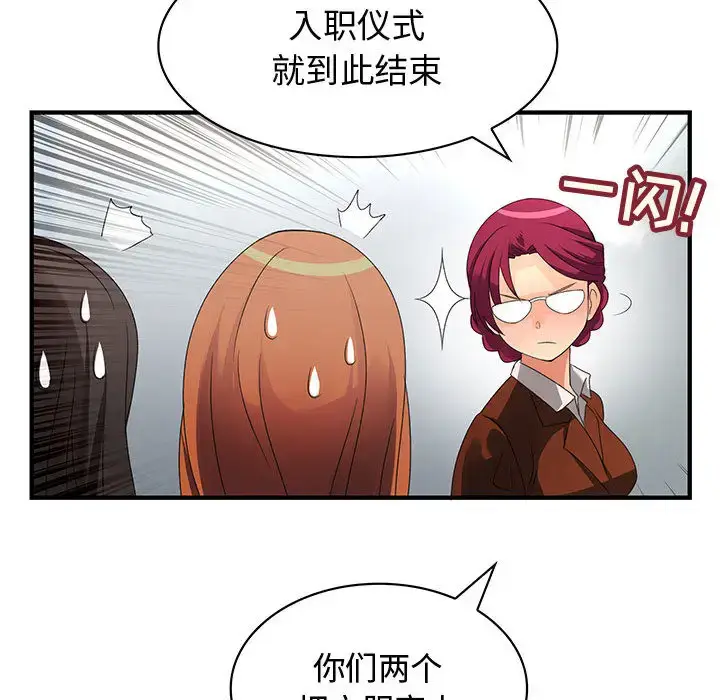 漫画《内衣社的新职员》第2话第56张图