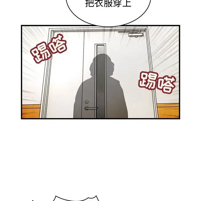 漫画《内衣社的新职员》第2话第57张图