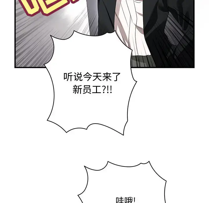 漫画《内衣社的新职员》第2话第59张图