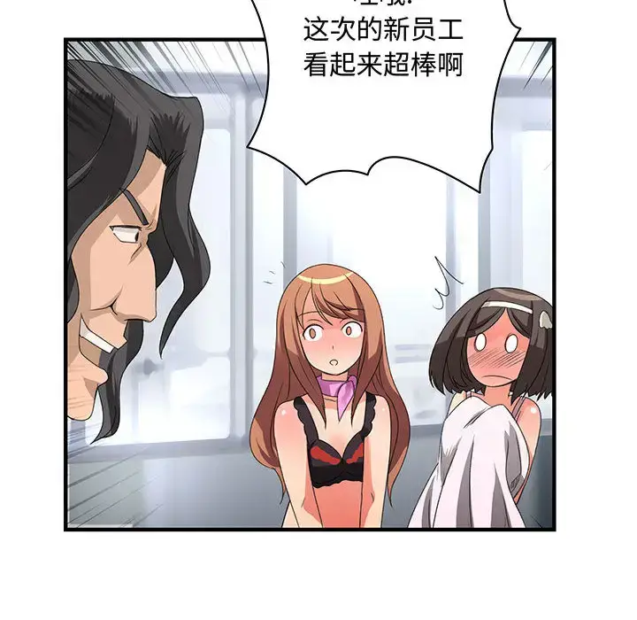 漫画《内衣社的新职员》第2话第60张图