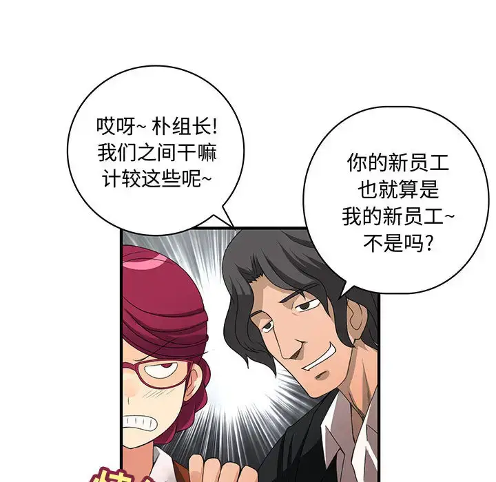 漫画《内衣社的新职员》第2话第62张图