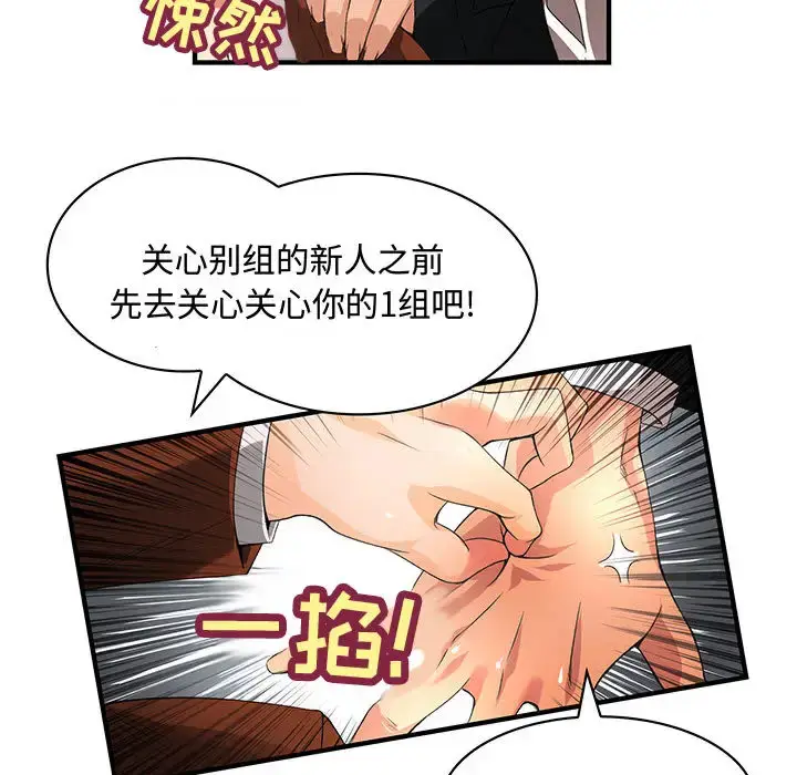 漫画《内衣社的新职员》第2话第63张图