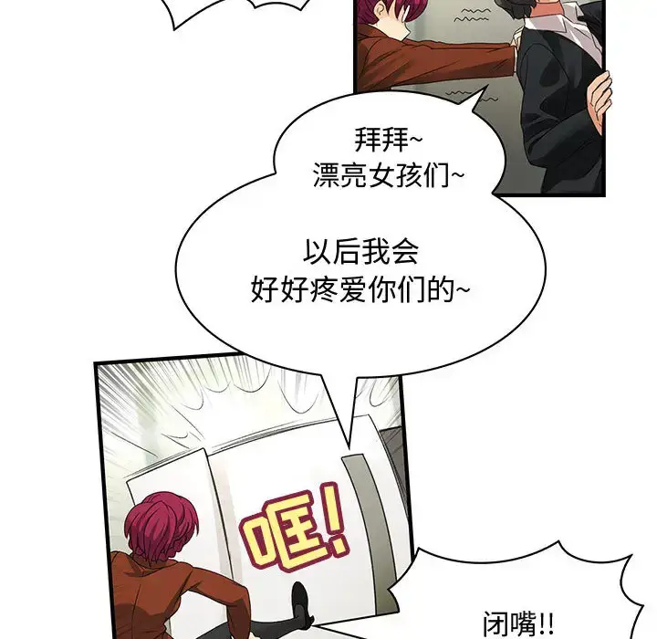 漫画《内衣社的新职员》第2话第66张图